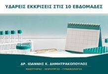 Υδαρείς εκκρίσεις στις 10 εβδομάδες: πότε χρειάζεται εξέταση; Υδαρείς εκκρίσεις στις 10 εβδομάδες: πότε χρειάζεται εξέταση;