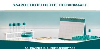 Υδαρείς εκκρίσεις στις 10 εβδομάδες: πότε χρειάζεται εξέταση;