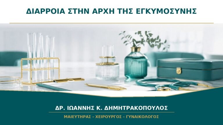 Διάρροια στην αρχή της εγκυμοσύνης: πότε κινδυνεύω από αφυδάτωση;