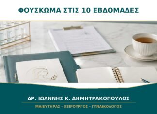 Έντονο φούσκωμα στις 10 εβδομάδες: είναι από την προγεστερόνη;
