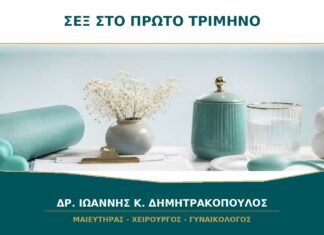 Σεξ στο πρώτο τρίμηνο: πότε χρειάζεται προσωρινή αποχή;