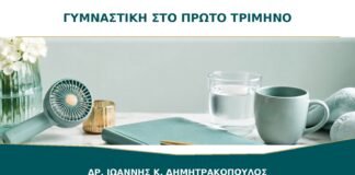 Γυμναστική στο πρώτο τρίμηνο: ποια ένταση θεωρείται ασφαλής;