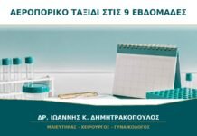 Αεροπορικό ταξίδι στις 9 εβδομάδες: πότε χρειάζεται αναβολή;