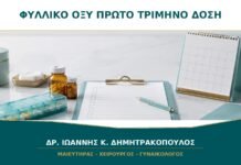 Φυλλικό οξύ στο πρώτο τρίμηνο: ποια δόση χρειάζεται κάθε γυναίκα;