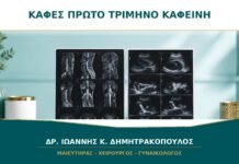 Καφές στο πρώτο τρίμηνο: πόση καφεΐνη υπολογίζεται συνολικά;