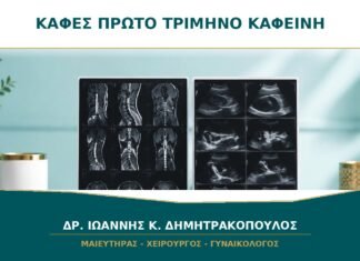 Καφές στο πρώτο τρίμηνο: πόση καφεΐνη υπολογίζεται συνολικά; Καφές στο πρώτο τρίμηνο: πόση καφεΐνη υπολογίζεται συνολικά;