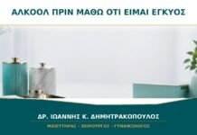 Ήπια αλκοόλη πριν μάθω ότι είμαι έγκυος: ποιο είναι το επόμενο βήμα;