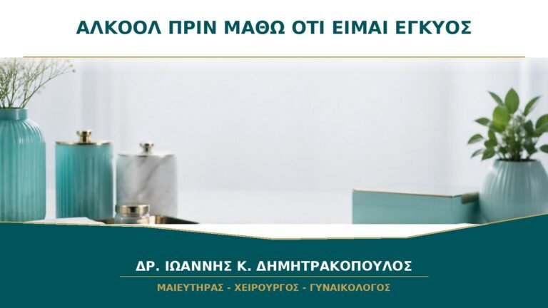 Ήπια αλκοόλη πριν μάθω ότι είμαι έγκυος: ποιο είναι το επόμενο βήμα;
