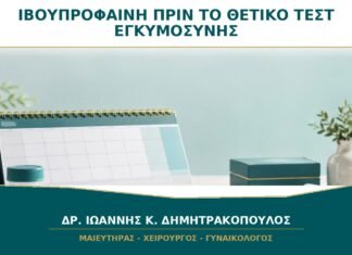 Πήρα ιβουπροφαίνη τρεις ημέρες πριν το θετικό τεστ: πώς αξιολογείται η έκθεση; Πήρα ιβουπροφαίνη τρεις ημέρες πριν το θετικό τεστ: πώς αξιολογείται η έκθεση;