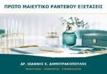 Πρώτο μαιευτικό ραντεβού στις 8–10 εβδομάδες: ποιες εξετάσεις συζητούνται; Πρώτο μαιευτικό ραντεβού στις 8–10 εβδομάδες: ποιες εξετάσεις συζητούνται;