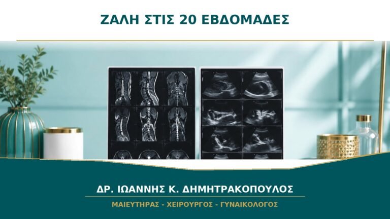 Ζάλη όταν σηκώνομαι στις 20 εβδομάδες: είναι χαμηλή πίεση ή αναιμία;