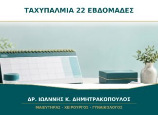 Ταχυπαλμία στις 22 εβδομάδες όταν ξαπλώνω: τι ελέγχεται; Ταχυπαλμία στις 22 εβδομάδες όταν ξαπλώνω: τι ελέγχεται;