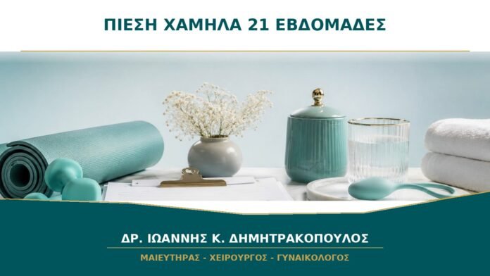 gynaikologikes-ypiresies-b41-12 Αίσθημα πίεσης χαμηλά στις 21 εβδομάδες: είναι από το βάρος της μήτρας;
