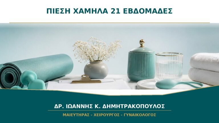 Αίσθημα πίεσης χαμηλά στις 21 εβδομάδες: είναι από το βάρος της μήτρας;