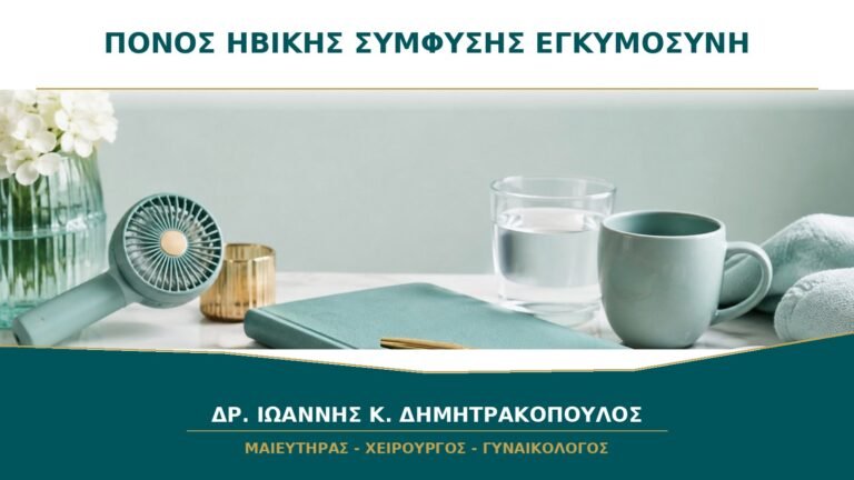 Πόνος στην ηβική σύμφυση όταν περπατάω: τι βοηθά στην εγκυμοσύνη;
