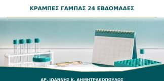 Κράμπες στις γάμπες τη νύχτα στις 24 εβδομάδες: πώς προλαμβάνονται;