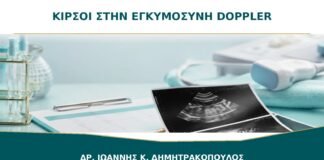 Κιρσοί που εμφανίστηκαν στην εγκυμοσύνη: πότε χρειάζεται Doppler;