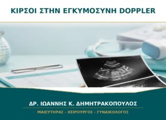 Κιρσοί που εμφανίστηκαν στην εγκυμοσύνη: πότε χρειάζεται Doppler; Κιρσοί που εμφανίστηκαν στην εγκυμοσύνη: πότε χρειάζεται Doppler;