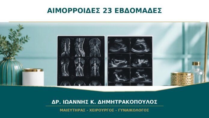 gynaikologikes-ypiresies-b41-17 Αιμορροΐδες στις 23 εβδομάδες: ποια αντιμετώπιση είναι ασφαλής;