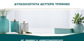 Δυσκοιλιότητα στο δεύτερο τρίμηνο παρά τις φυτικές ίνες: τι ακολουθεί;