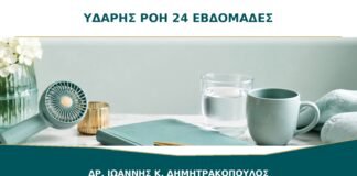 Συνεχής υδαρής ροή στις 24 εβδομάδες: μπορεί να είναι αμνιακό υγρό;