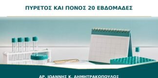 Πυρετός στις 20 εβδομάδες μαζί με πόνο χαμηλά: πόσο επείγει;