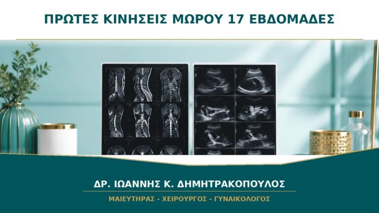 Πρώτες κινήσεις του μωρού στις 17 εβδομάδες: πώς ξεχωρίζουν από το έντερο;