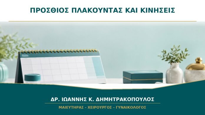 gynaikologikes-ypiresies-b41-29 Πρόσθιος πλακούντας και αργές κινήσεις: πότε συνήθως γίνονται αισθητές;