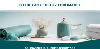 Υπερηχογράφημα Β΄ επιπέδου στις 18 ή 22 εβδομάδες: ποιο είναι το σωστό παράθυρο;