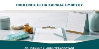 Ηχογενής εστία στην καρδιά του εμβρύου: είναι καρδιοπάθεια;