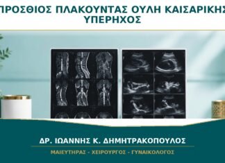Πρόσθιος πλακούντας πάνω σε ουλή καισαρικής: πότε ζητείται ειδικός υπέρηχος; Πρόσθιος πλακούντας πάνω σε ουλή καισαρικής: πότε ζητείται ειδικός υπέρηχος;