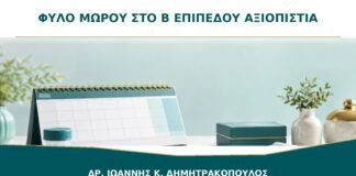 Φύλο μωρού στο Β΄ επιπέδου: πόσο αξιόπιστη είναι η εκτίμηση;
