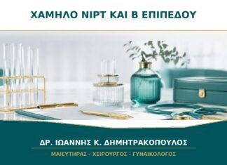 Χαμηλού κινδύνου NIPT: γιατί χρειάζεται ακόμη υπερηχογράφημα Β΄ επιπέδου; Χαμηλού κινδύνου NIPT: γιατί χρειάζεται ακόμη υπερηχογράφημα Β΄ επιπέδου;