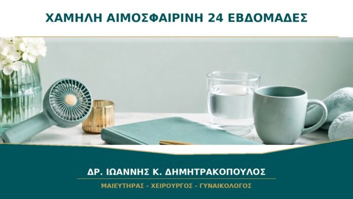 gynaikologikes-ypiresies-b41-43 Αιμοσφαιρίνη χαμηλή στις 24 εβδομάδες: πότε χρειάζεται έλεγχος σιδήρου;