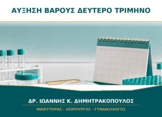 Πόσα κιλά είναι αναμενόμενο να πάρω στο δεύτερο τρίμηνο;