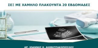 Σεξ στις 20 εβδομάδες με χαμηλό πλακούντα: επιτρέπεται;