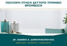 Πτήση άνω των τεσσάρων ωρών στο δεύτερο τρίμηνο: πώς μειώνεται ο κίνδυνος θρόμβωσης; Πτήση άνω των τεσσάρων ωρών στο δεύτερο τρίμηνο: πώς μειώνεται ο κίνδυνος θρόμβωσης;