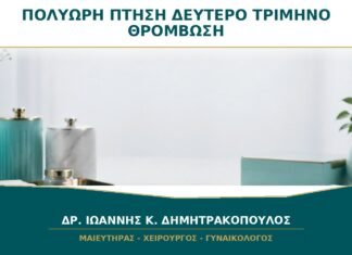 Πτήση άνω των τεσσάρων ωρών στο δεύτερο τρίμηνο: πώς μειώνεται ο κίνδυνος θρόμβωσης;