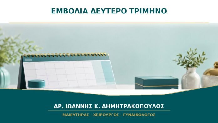 gynaikologikes-ypiresies-b41-49 Εμβόλια στο δεύτερο τρίμηνο: ποια συζητούνται με τον μαιευτήρα;