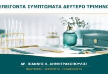 Πότε ένα σύμπτωμα στο δεύτερο τρίμηνο απαιτεί άμεση μαιευτική επικοινωνία; Πότε ένα σύμπτωμα στο δεύτερο τρίμηνο απαιτεί άμεση μαιευτική επικοινωνία;