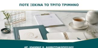 Πότε ξεκινά το τρίτο τρίμηνο: στις 27 ή στις 28 εβδομάδες;