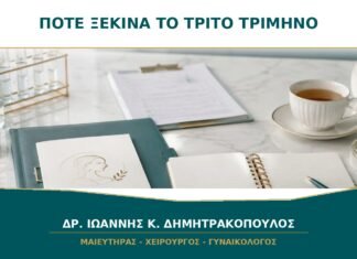 Πότε ξεκινά το τρίτο τρίμηνο: στις 27 ή στις 28 εβδομάδες;