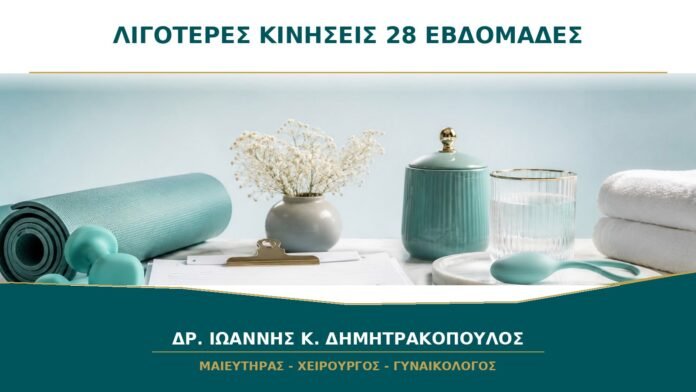 gynaikologikes-ypiresies-b42-02 Λιγότερες κινήσεις στις 28 εβδομάδες: πόσο γρήγορα χρειάζεται έλεγχος;