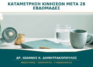 Καταμέτρηση κινήσεων μετά τις 28 εβδομάδες: υπάρχει ένας σωστός αριθμός;
