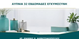Αϋπνία στις 32 εβδομάδες: ποιες πρακτικές είναι ασφαλείς πριν από φάρμακο;