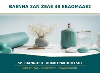 Βλέννα σαν ζελέ στις 38 εβδομάδες: είναι το βύσμα του τραχήλου;