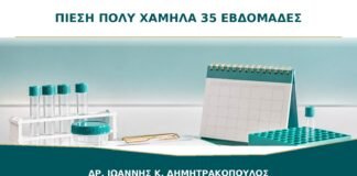 Πίεση πολύ χαμηλά στις 35 εβδομάδες: πώς ξεχωρίζει από πρόωρο τοκετό;
