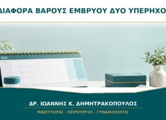 Διαφορά βάρους ανάμεσα σε δύο υπερήχους: πόσο αξιόπιστη είναι η σύγκριση;