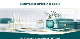 Βιοφυσικό προφίλ 8 στα 8: ποιες παράμετροι βαθμολογούνται;