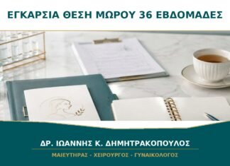 Εγκάρσια θέση μωρού στις 36 εβδομάδες: ποιες επιλογές συζητούνται; Εγκάρσια θέση μωρού στις 36 εβδομάδες: ποιες επιλογές συζητούνται;
